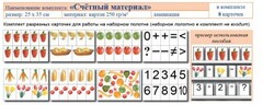 Учебно-наглядное пособие для начальных классов. Счетный материал - fgospostavki.ru - Дмитров