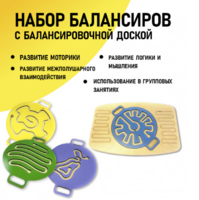 Набор балансиров с балансировочной доской - fgospostavki.ru - Дмитров