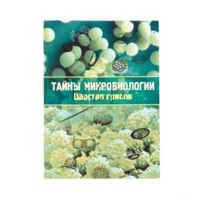 Набор «Тайны микробиологии» (Царство грибов) - fgospostavki.ru - Дмитров