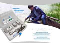 Комплект для мониторинга «Экологический патруль» - fgospostavki.ru - Дмитров