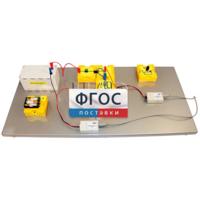 Лабораторная установка «Исследование характеристик источника постоянного тока» - fgospostavki.ru - Дмитров