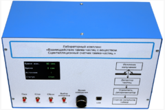 Лабораторный комплекс «Взаимодействие у-частиц с веществом. Сцинтилляционный счётчик у-частиц»  - fgospostavki.ru - Дмитров