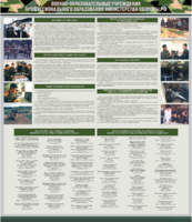 Стенд "Военные образовательные учреждения Российской Федерации" - fgospostavki.ru - Дмитров