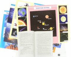 Комплект плакатов "Космос" - fgospostavki.ru - Дмитров