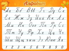 Стенд "Алфавит" Вариант 5 - fgospostavki.ru - Дмитров
