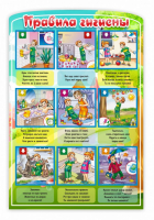 Стенд "Правила гигиены" - fgospostavki.ru - Дмитров