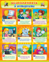 Стенд "Безопасность в интернете" - fgospostavki.ru - Дмитров