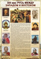 Стенд "Русь. Между западом и востоком" - fgospostavki.ru - Дмитров