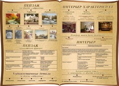 Стенд "Пейзаж и интерьер в художественном произведении" резной стенд - fgospostavki.ru - Дмитров