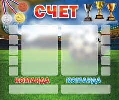 Стенд "Счет" - fgospostavki.ru - Дмитров