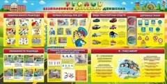 Стенд "Уголок безопасности дорожного движения" Вариант 5 - fgospostavki.ru - Дмитров
