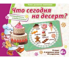 Что сегодня на десерт? - fgospostavki.ru - Дмитров