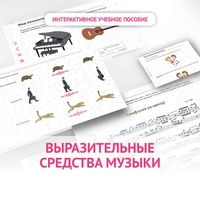 Слушание музыки. 1 класс. Выразительные средства музыки - fgospostavki.ru - Дмитров
