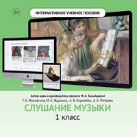 Слушание музыки. 1 класс - fgospostavki.ru - Дмитров