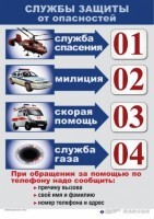 Комплект таблиц "ОБЖ 1-4 класс" - fgospostavki.ru - Дмитров