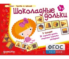 Шоколадные дольки - fgospostavki.ru - Дмитров