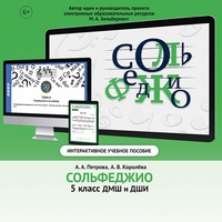 Сольфеджио. 5 класс - fgospostavki.ru - Дмитров