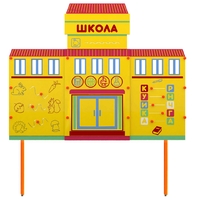 Учебно-игровой макет Школа стационарный - fgospostavki.ru - Дмитров