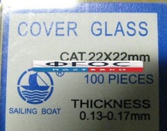 Стекло покровное (упаковка 100 штук) - fgospostavki.ru - Дмитров