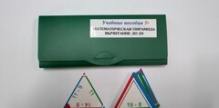 Математическая пирамида «Вычитание до 20» - fgospostavki.ru - Дмитров