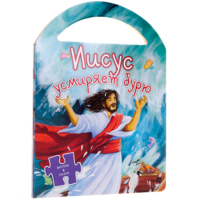 Иисус усмиряет бурю - fgospostavki.ru - Дмитров