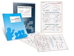 Комплект кодотранспарантов "Геометрия. Планиметрия" - fgospostavki.ru - Дмитров