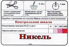 Тест-система «Никель» - fgospostavki.ru - Дмитров