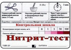 Тест-система "Нитрит-тест" - fgospostavki.ru - Дмитров