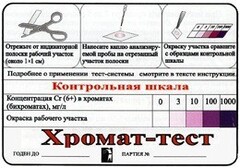 Тест-система «Хромат-тест» - fgospostavki.ru - Дмитров
