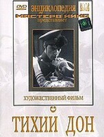 DVD "Тихий Дон" - fgospostavki.ru - Дмитров