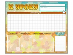 Стенд-уголок магнитно-маркерный "К уроку" - fgospostavki.ru - Дмитров