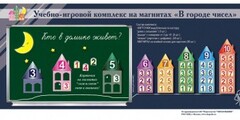 "В городе чисел". Для лучшего понимания и запоминания состава чисел первого десятка - fgospostavki.ru - Дмитров