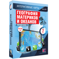 Интерактивные карты. География материков и океанов. 7 класс. Мировой океан. - fgospostavki.ru - Дмитров
