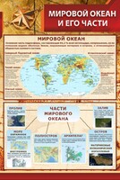 Стенд "Мировой океан и его части" - fgospostavki.ru - Дмитров