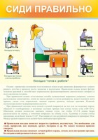 Стенд "Сиди правильно" - fgospostavki.ru - Дмитров