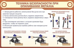 Стенд "Техника безопасности при опиливании металла" - fgospostavki.ru - Дмитров
