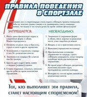 Стенд "Правила поведения в спортзале №2" - fgospostavki.ru - Дмитров