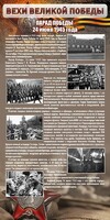 Стенд "Парад Победы" - fgospostavki.ru - Дмитров