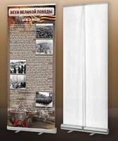 Мобильный стенд ролл-ап "Битва за Москву" - fgospostavki.ru - Дмитров