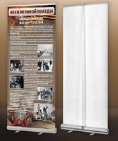 Мобильный стенд ролл-ап "Блокада Ленинграда" - fgospostavki.ru - Дмитров