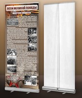 Мобильный стенд ролл-ап "Концлагеря" - fgospostavki.ru - Дмитров