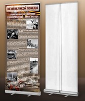 Мобильный стенд ролл-ап "Оборона Севастополя" - fgospostavki.ru - Дмитров