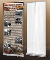 Мобильный стенд ролл-ап "Парад Победы" - fgospostavki.ru - Дмитров