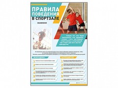 Стенд-уголок "Правила поведения в спортзале" - fgospostavki.ru - Дмитров