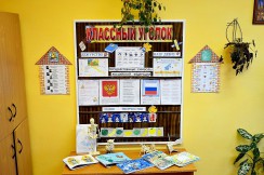  Классные уголки - fgospostavki.ru - Дмитров