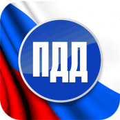 ПДД - fgospostavki.ru - Дмитров