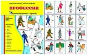 Демонстрационные карточки "Профессии" - fgospostavki.ru - Дмитров