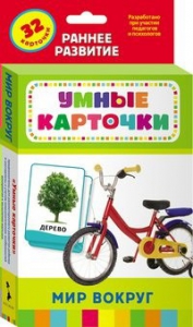 Карточки Домана "Мир вокруг" - fgospostavki.ru - Дмитров