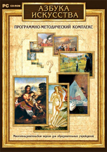 Азбука искусства. Программно-методический комплекс - fgospostavki.ru - Дмитров