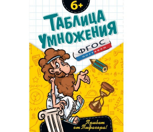 Таблица умножения - fgospostavki.ru - Дмитров
